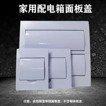 Distribution box panel lid electric meter case plastic panel cover home full white electric box cover plate 1m0 12 15 18)