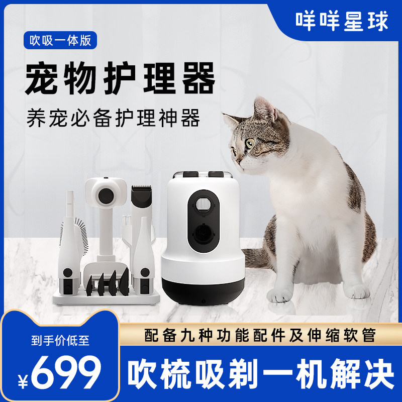 Bater Planet Multifunction Pet Care Ware Cat Dog Blow Comb Suction Shaving All-in-one Hairdresser Nine Pieces-Taobao