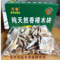 Floor special fragrant camphor wood Fang Zhangwood strips of old root sheet floor under the floor anti-insect and dust-proof powder scraps pure