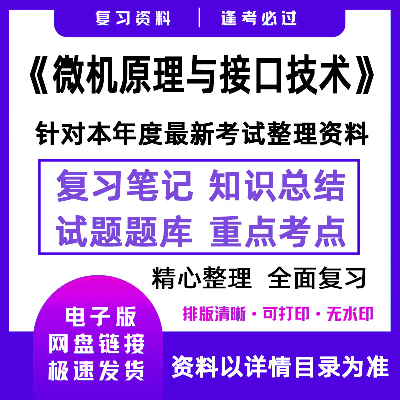 单片微机原理的深度解析与接口技术探索