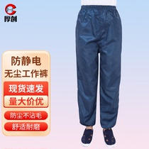 Houchuang anti-static dust-free clothing pants split clothing static pants factory dust-proof clean mens and womens work pants navy blue