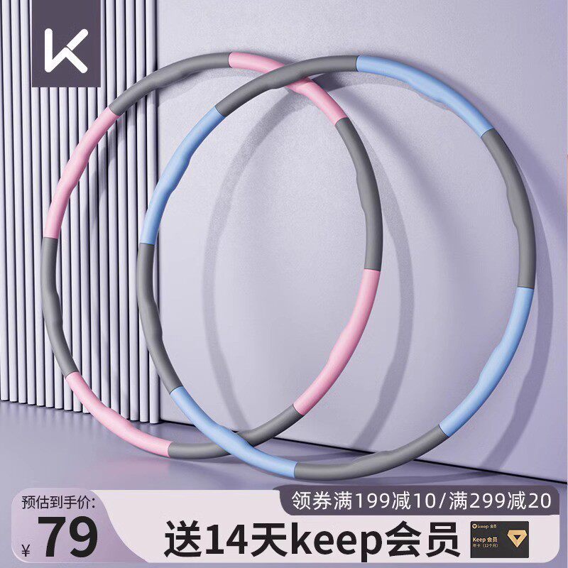 Keep呼啦圈收腹加重减肥女瘦肚子神器瘦腰美腰瘦身专业不伤腰成人