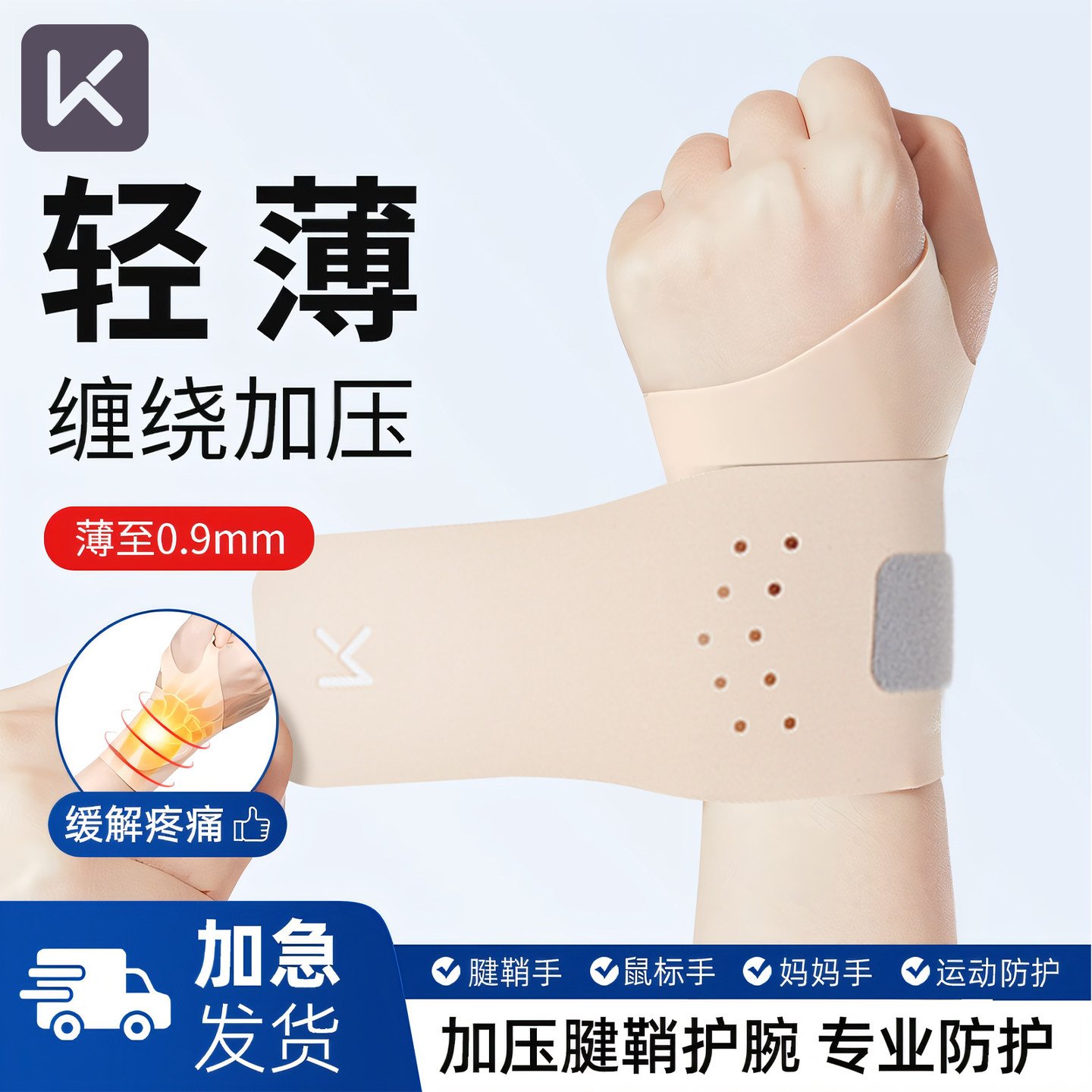 Keep护腕手腕腱鞘炎专用运动扭伤大拇指关节疼劳损鼠标手薄款护套