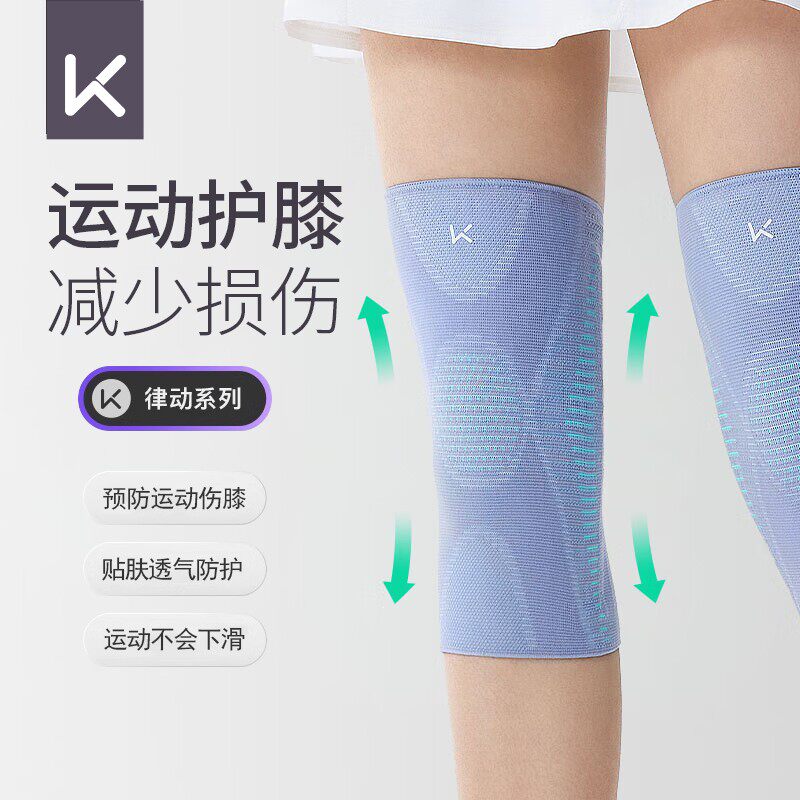 Keep运动护膝专业女徒步登山男爬山专用跑步篮球装备保护膝盖护具