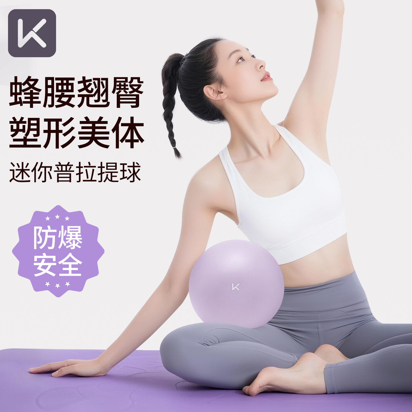 Keep普拉提小球八爪鱼盆底肌训练专用瑜伽球成人产后运动核心恢复