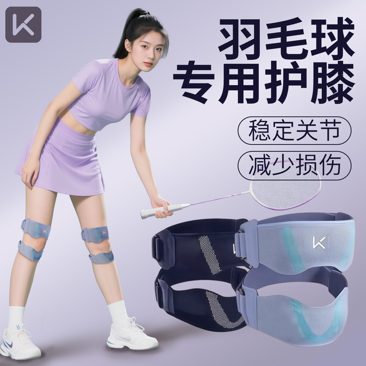 Keep羽毛球髌骨带护膝女运动男膝盖损伤保护带徒步护具半月板跑步