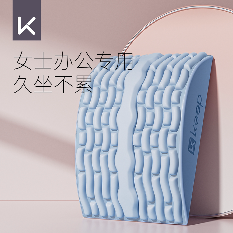 Keep腰椎舒缓器女士办公专用腰部拉伸按摩器护腰托腰垫枕支撑靠垫