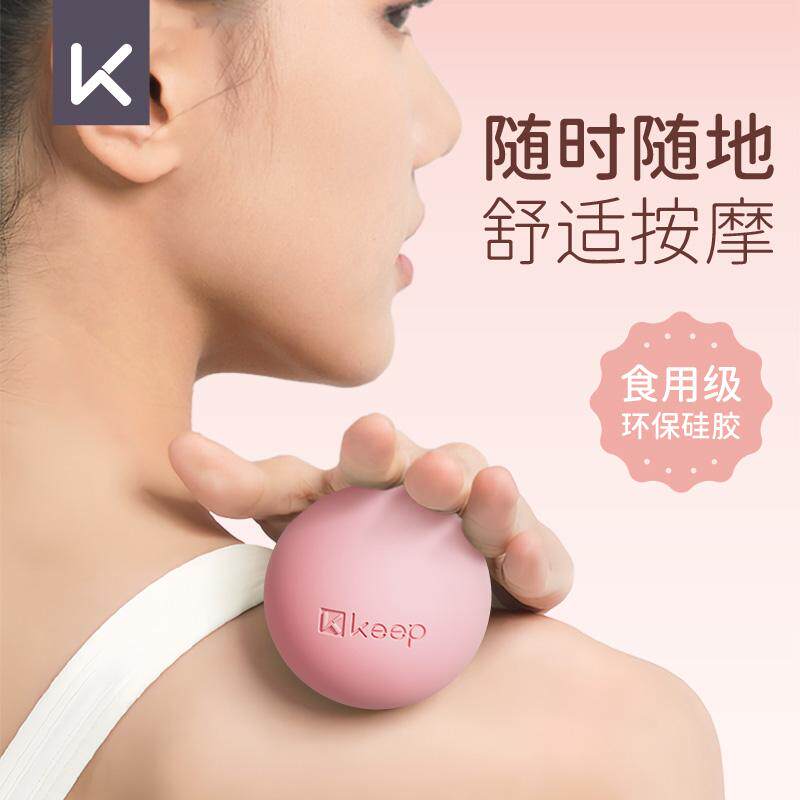Keep筋膜球按摩颈膜球肩胛专业肌肉放松瑜伽颈椎背部经络球吸附式