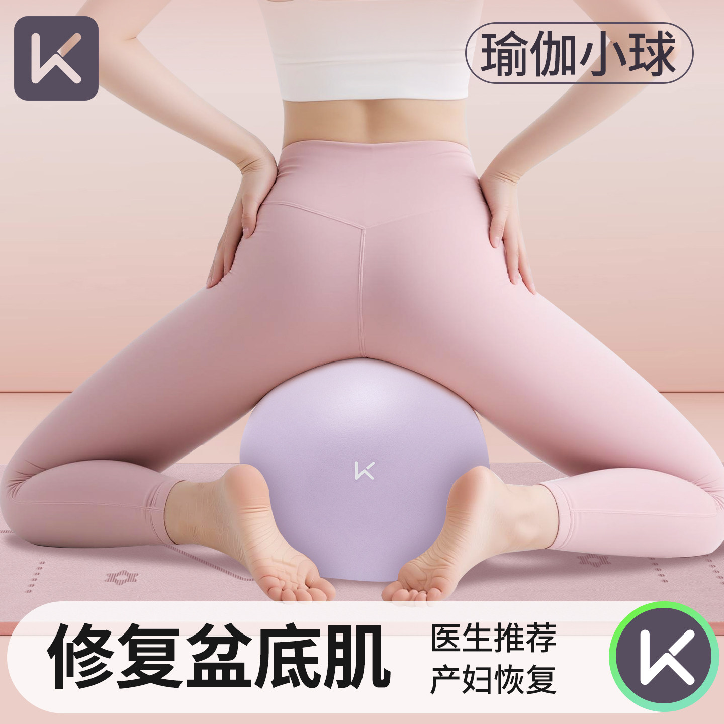 Keep瑜伽球小球盆底肌训练普拉提八爪鱼健身球产后核心修复球成人