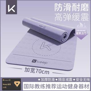 Keep瑜伽垫多功能训练垫女士防滑隔音减震专业健身男地垫家用舞蹈