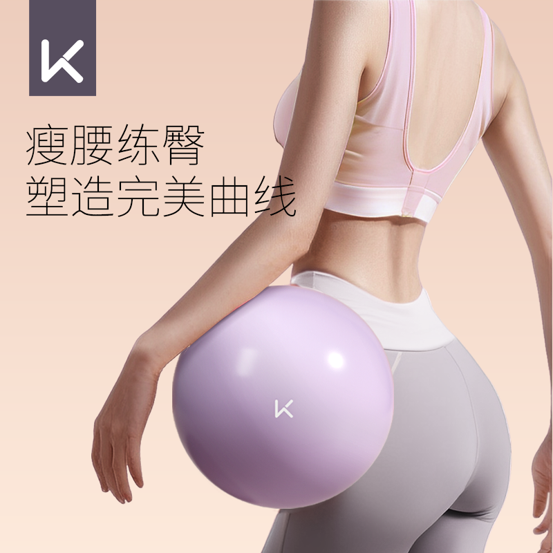 Keep瑜伽球小球普拉提健身球防爆加厚盆底肌孕妇成人专用产后修复