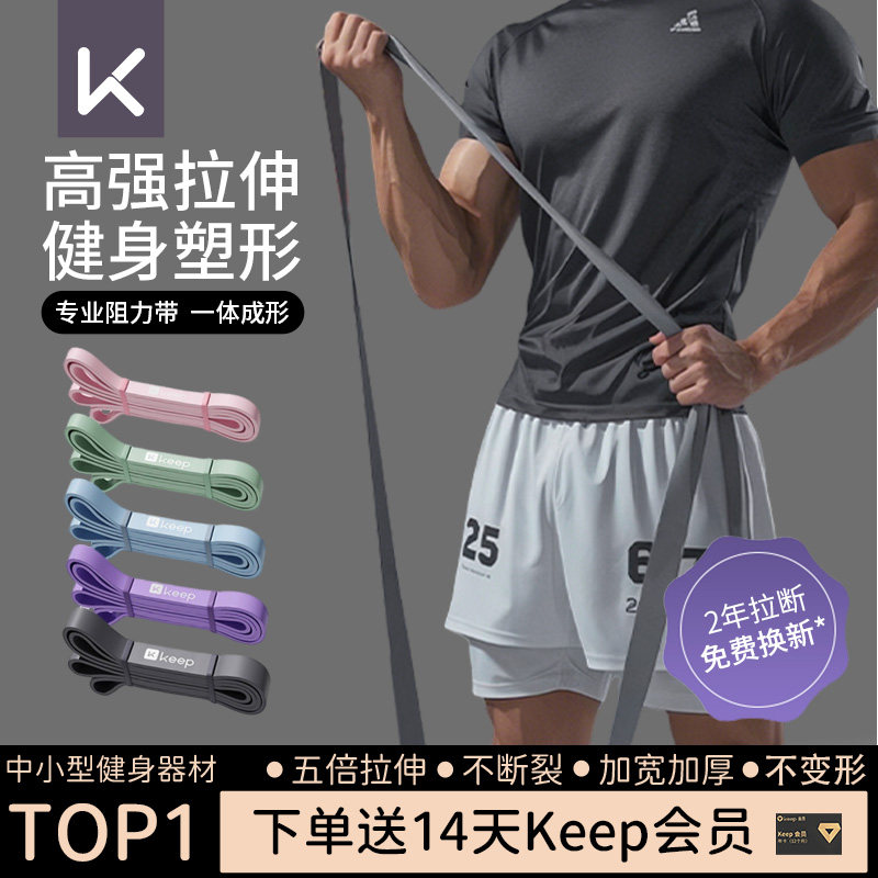 Keep弹力带阻力带力量训练健身男女弹力绳引体向上辅助运动拉力带