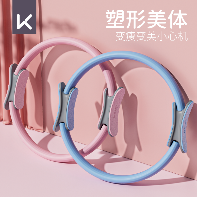 Keep普拉提圈四肢抗阻圈腿部阻力圈瑜伽环魔力圈大腿健身中老年人
