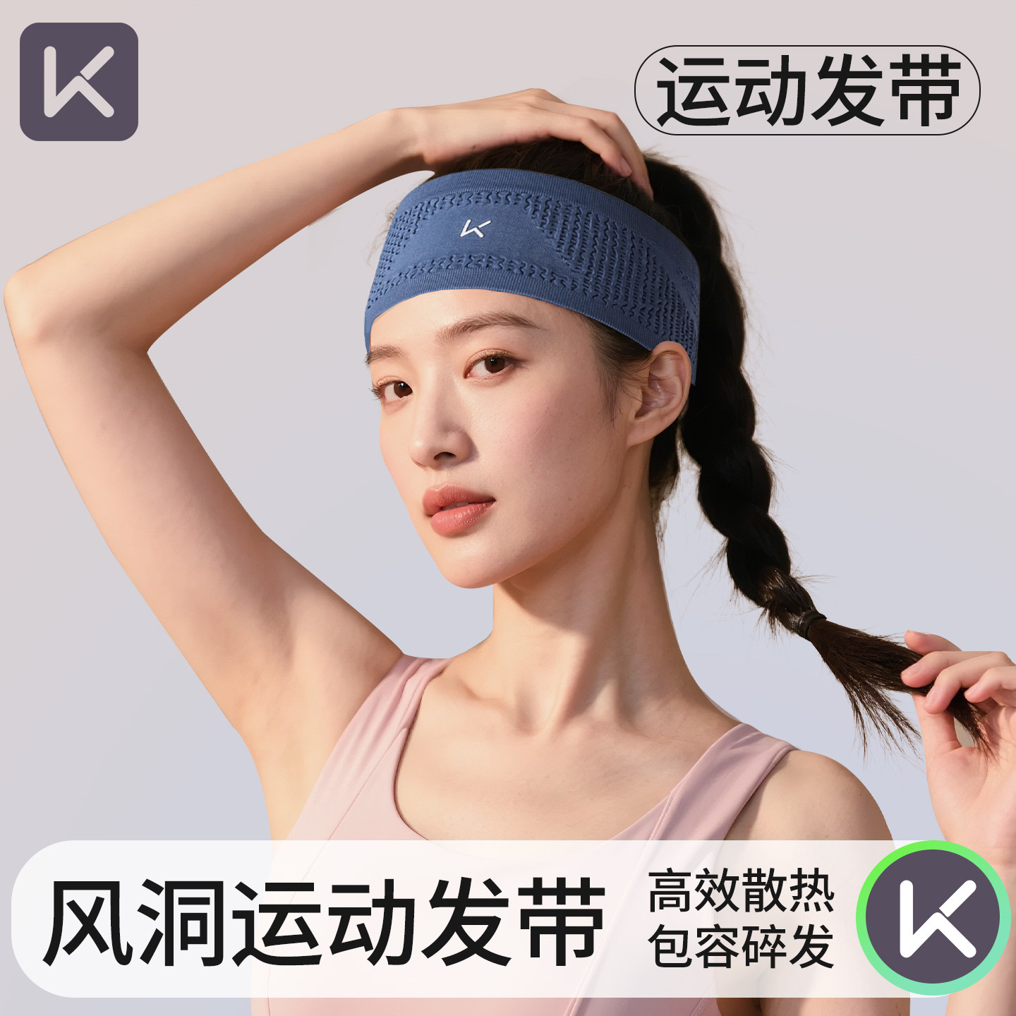 Keep运动发带头带止汗运动吸汗女导汗头巾头戴跑步羽毛球瑜伽防汗