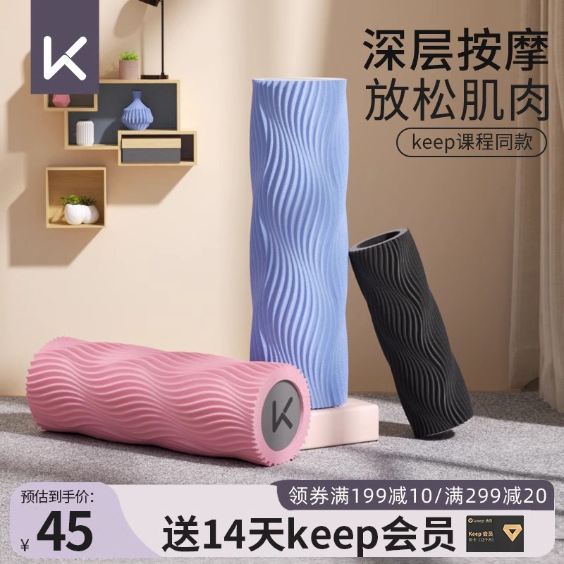 Keep泡沫轴肌肉放松专业瘦腿狼牙棒按摩滚轴滚筒式腿部滚轮实心款