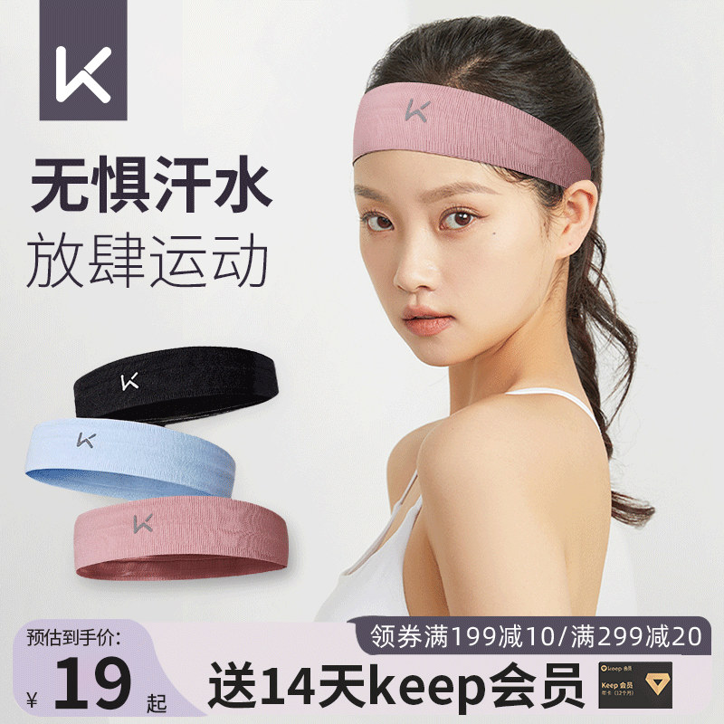 Keep运动发带止汗男女导汗头带跑步瑜伽宽发带吸汗头巾