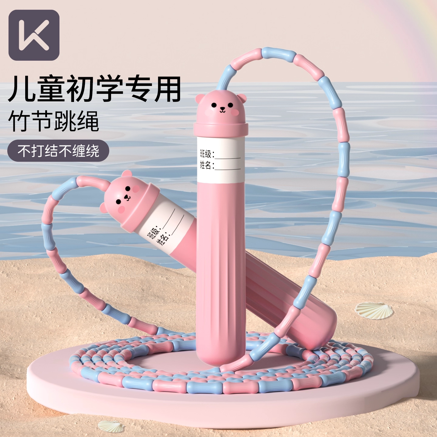 Keep竹节跳绳儿童小学专用幼儿园初学大班不打结一年级跳神专业绳