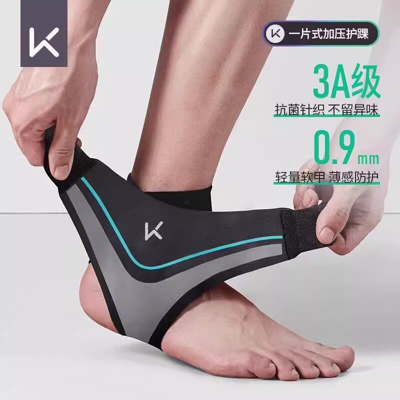 Keep护踝防崴脚踝护具扭伤恢复关节固定运动篮球跑步专业护脚腕套