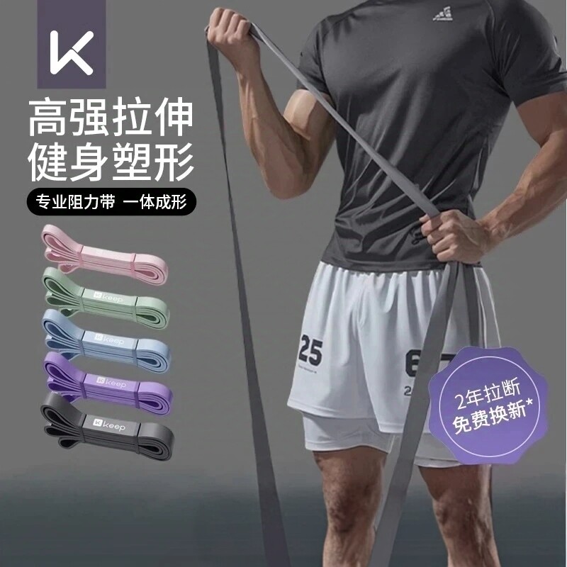 Keep弹力带阻力带力量训练健身男练腿练背20磅运动拉力体育生热身