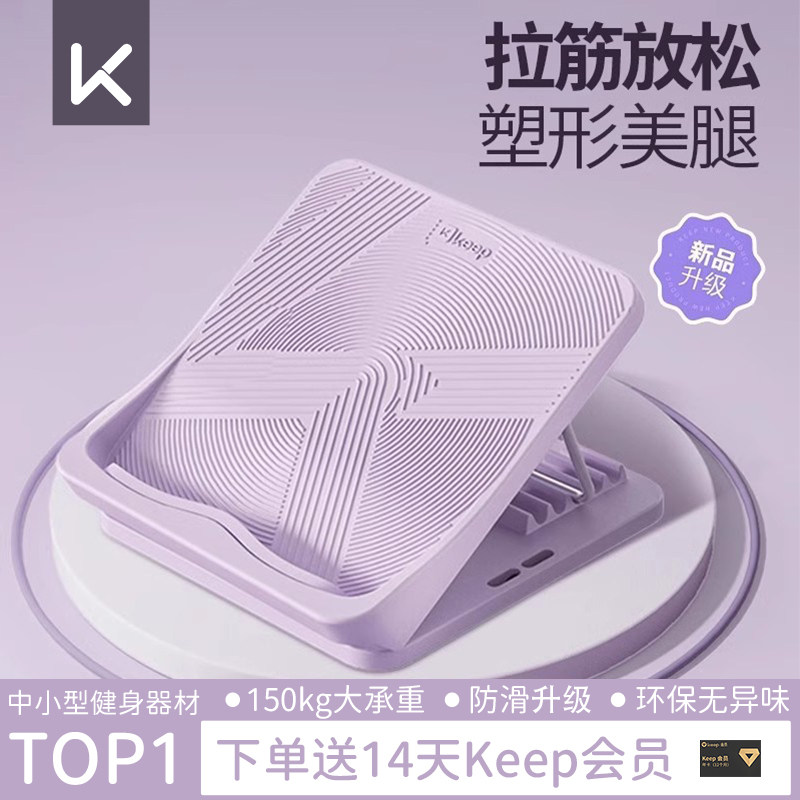 Keep拉筋板斜踏板健身跟腱拉伸小腿神器腿部站立抻筋多功能拉经板
