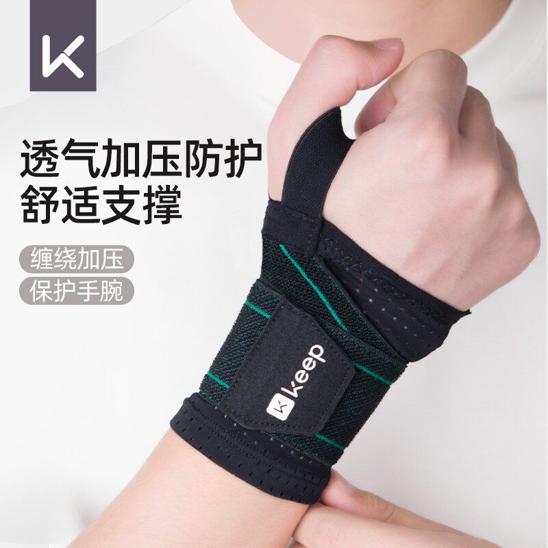 Keep护腕手腕护套男女士扭伤健身运动羽毛球装备加压关节卧推硬拉