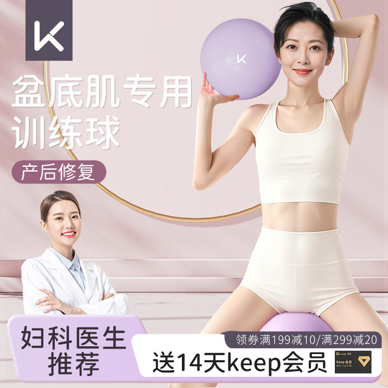 Keep普拉提小球盆底肌训练产后核心修复专用瑜伽球成人运动健身球