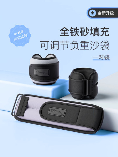 Keep中老年人增肌抗阻沙袋绑腿负重手环腿部肌肉力量训练跑步脚腕
