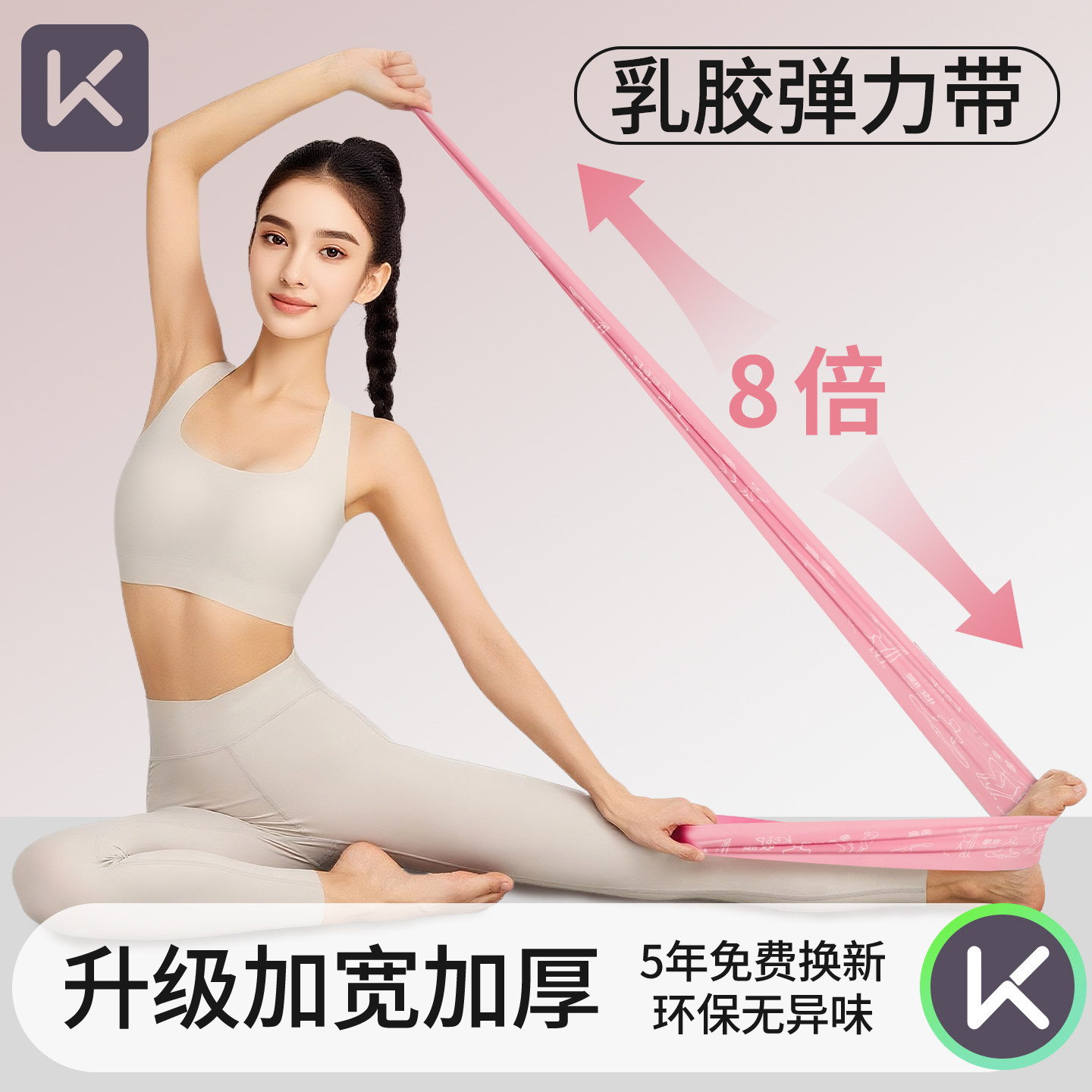 Keep瑜伽弹力带练背拉力带女阻力带力量训练健身弹力绳拉伸开肩部
