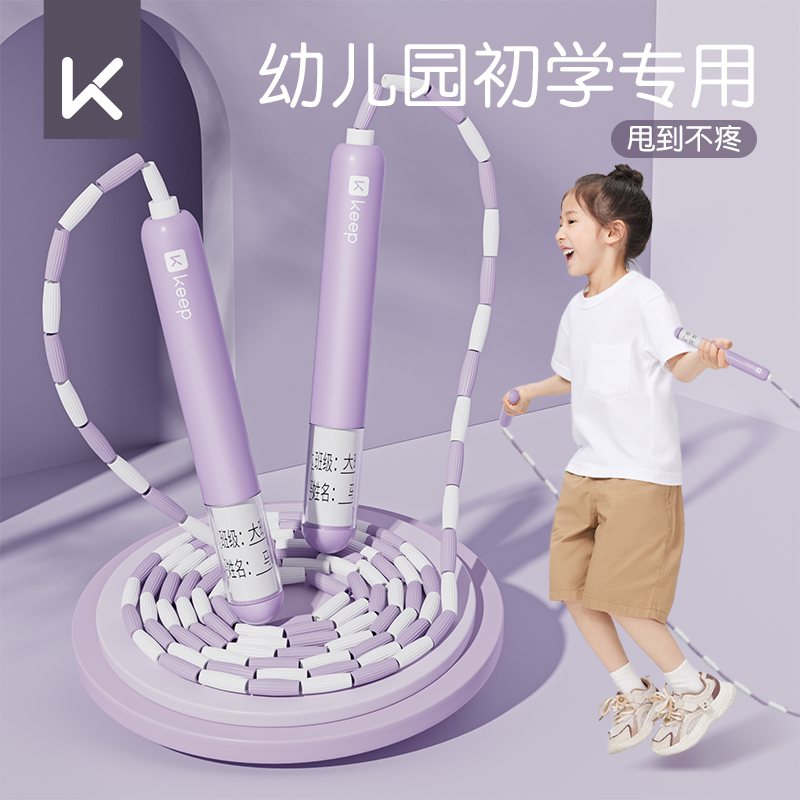 Keep竹节跳绳幼儿园专用大班一年级幼儿小孩小学生儿童初学不打结