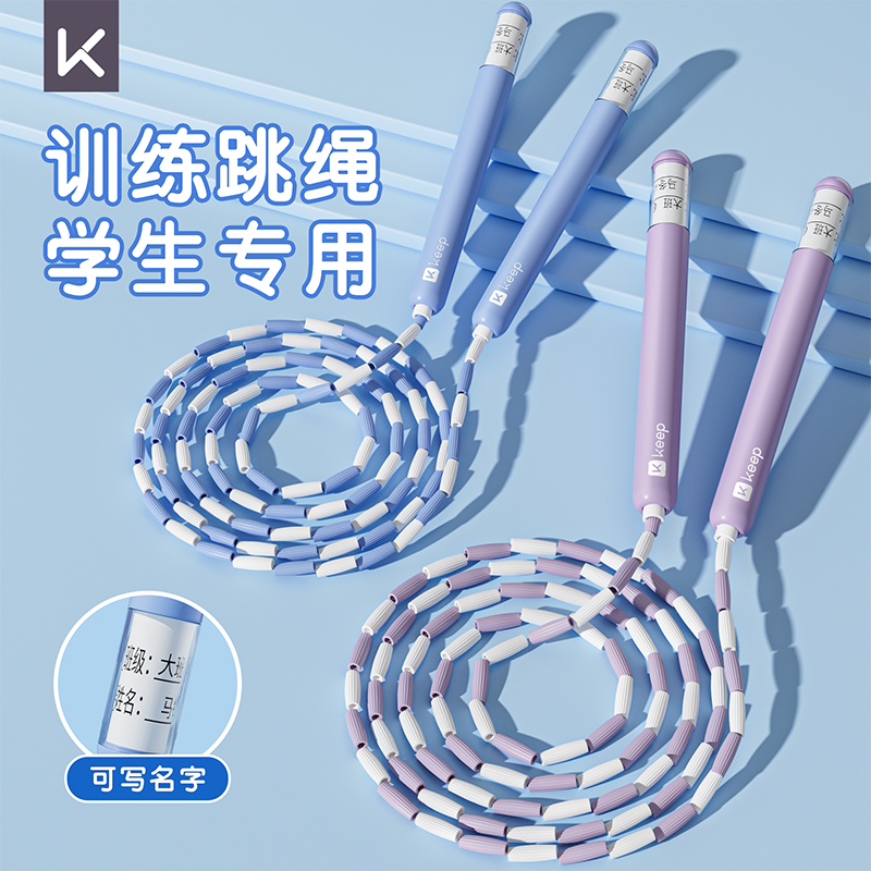 Keep竹节跳绳儿童小学生专用幼儿园大班一年级小孩幼儿初学竞速绳