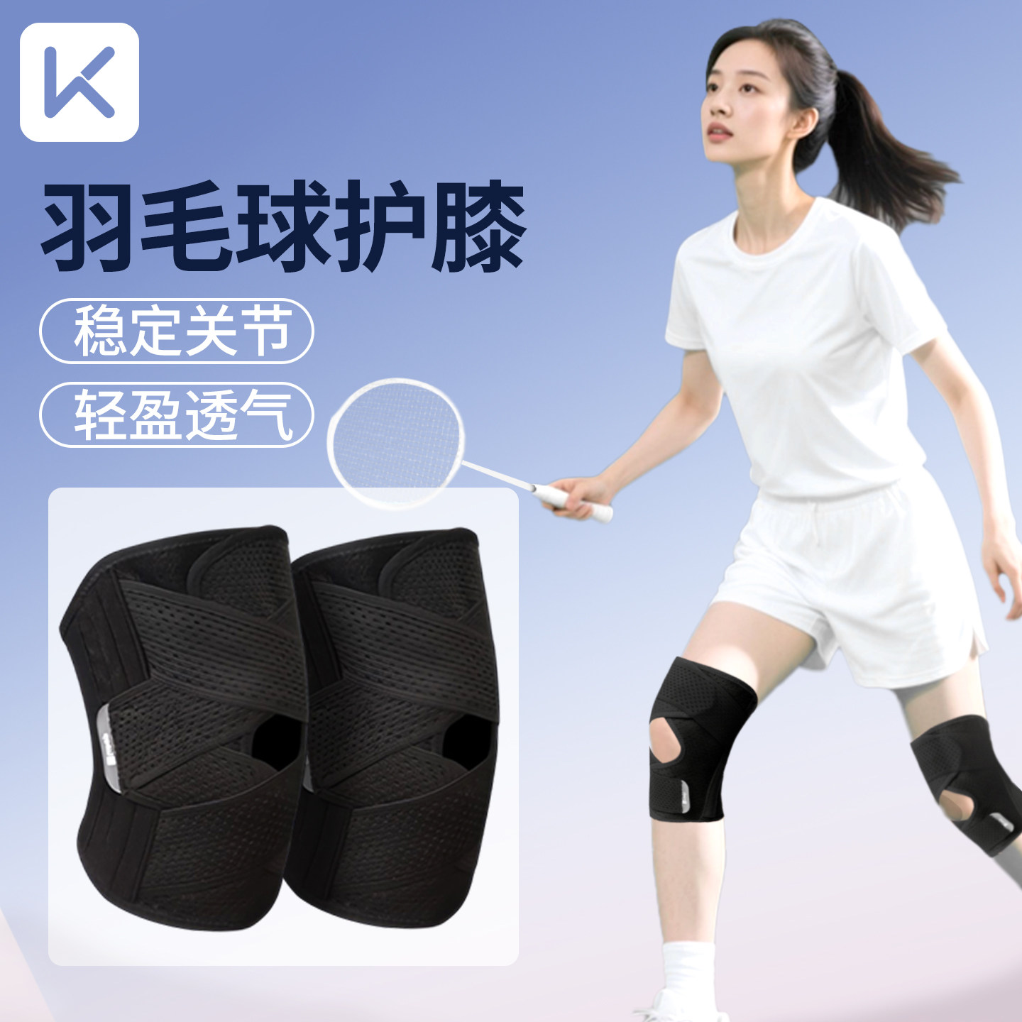 Keep羽毛球护膝女运动膝盖损伤篮球跑步髌骨带半月板骑行徒步登山