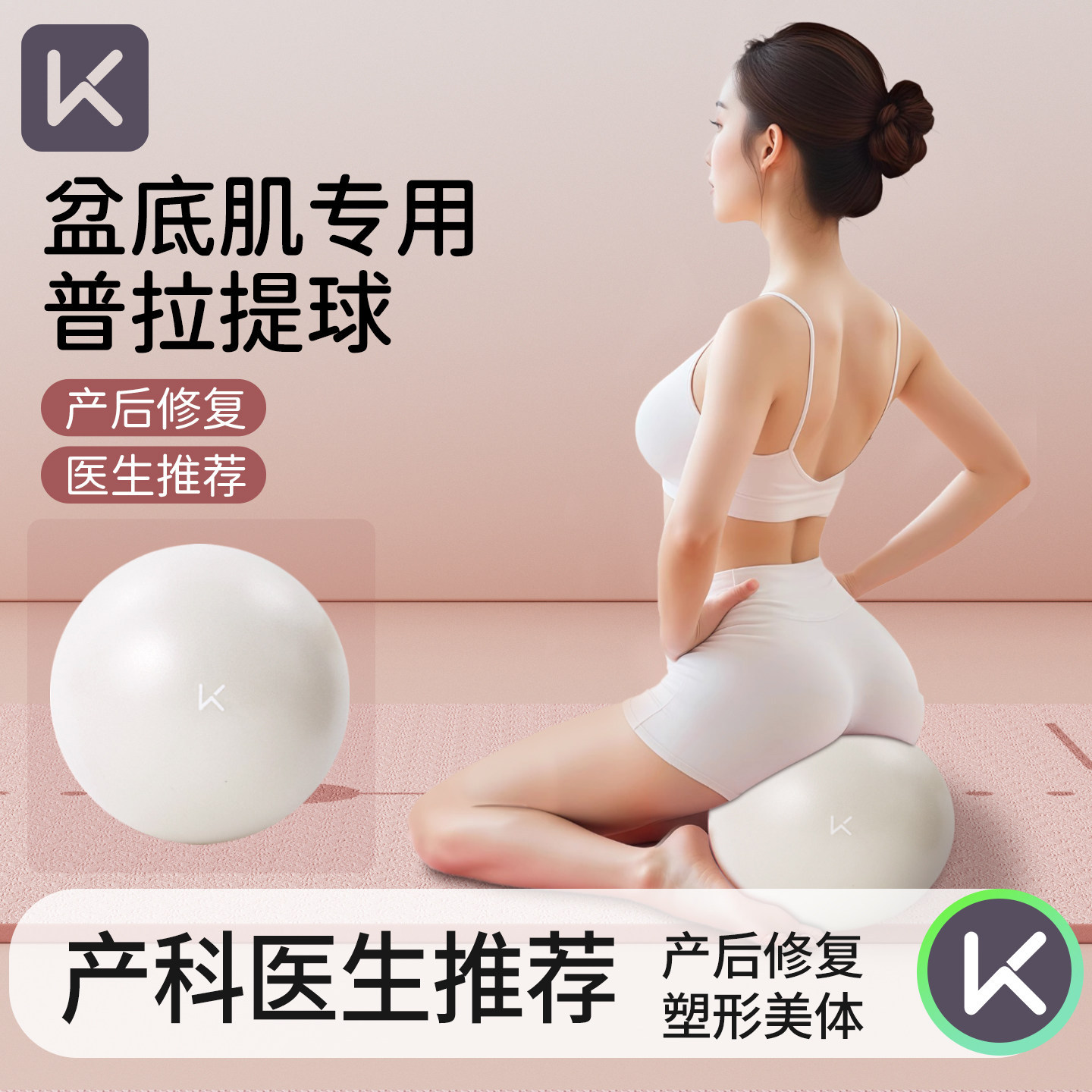 Keep盆底肌专用瑜伽球小球八爪鱼健身球产后核心修复球成人普拉提
