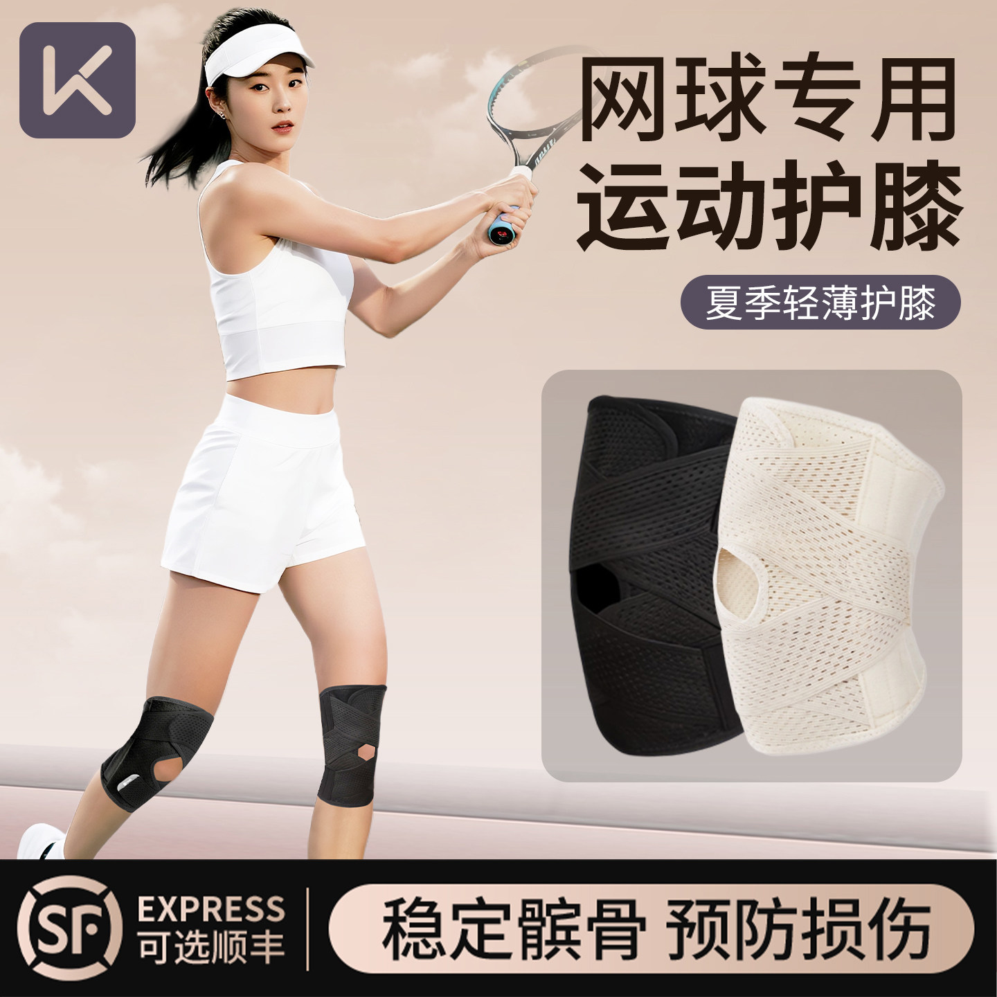 Keep网球护膝女运动膝盖损伤半月板损伤薄款夏季跑步篮球徒步登山