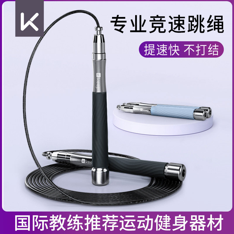 Keep竞速跳绳成人专用减肥钢丝男士专业儿童小学生中考初中生考试