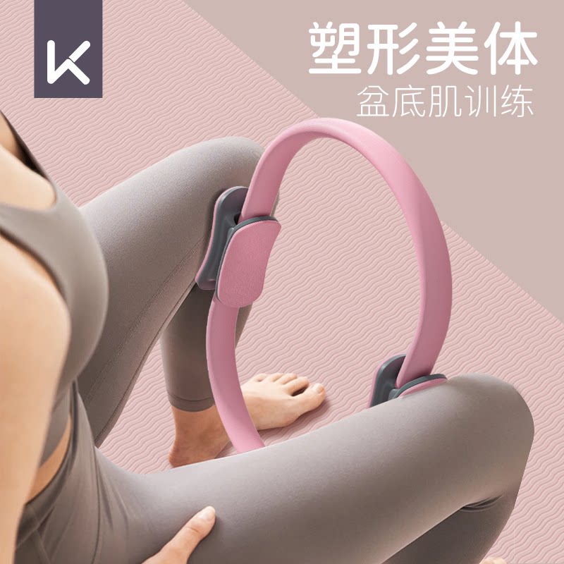 Keep盆底肌训练器夹腿美臀瑜伽练腿神器pc肌抗阻圈老年人瘦大腿部