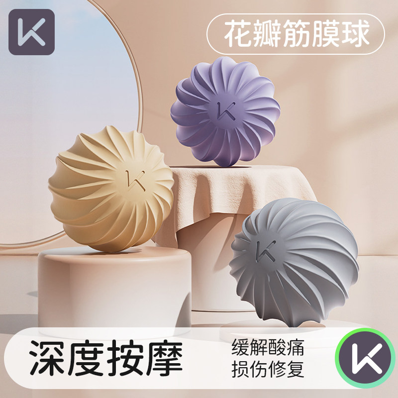Keep筋膜球按摩球足底脚底专业花生球颈膜肩胛骨肌肉放松经络背部