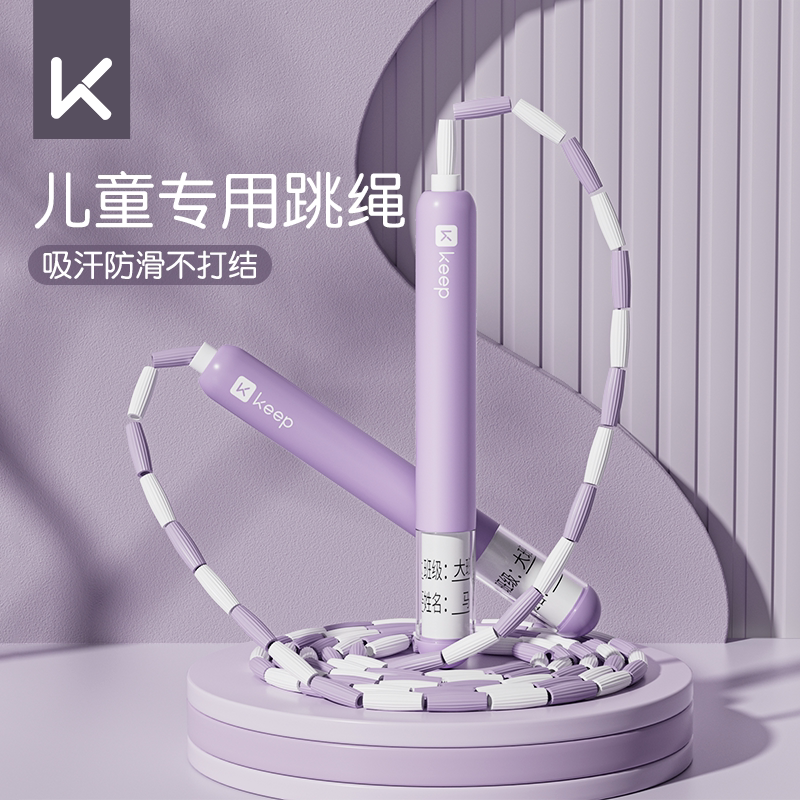 Keep竹节跳绳儿童专用幼儿园大班一年级幼儿小孩小学生初学竞速绳