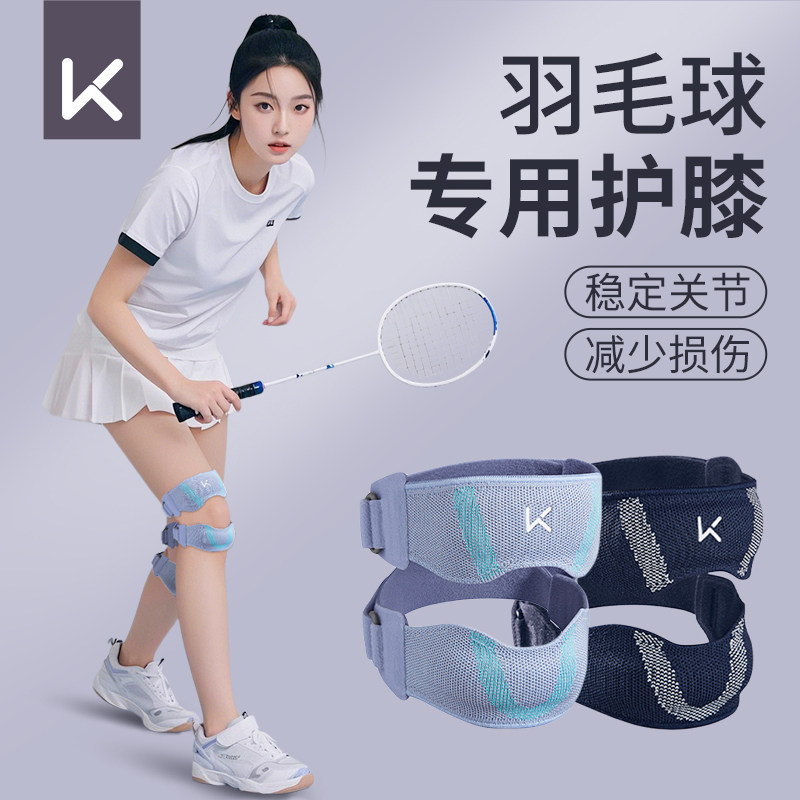 Keep运动护膝髌骨带羽毛球女跑步男专用膝盖损伤护具半月板保护带
