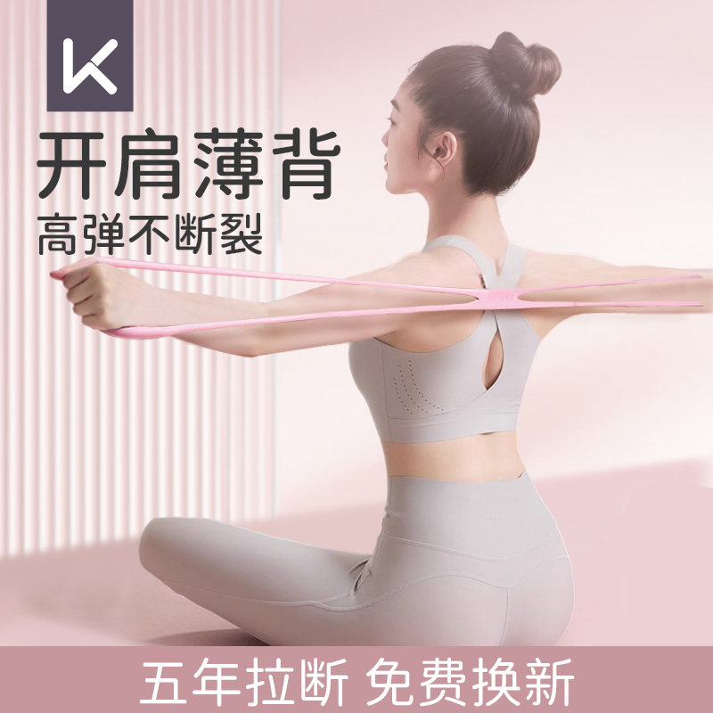 Keep8字拉力器拉力绳女开背拉伸弹力带健身家用器材练背拉伸神器