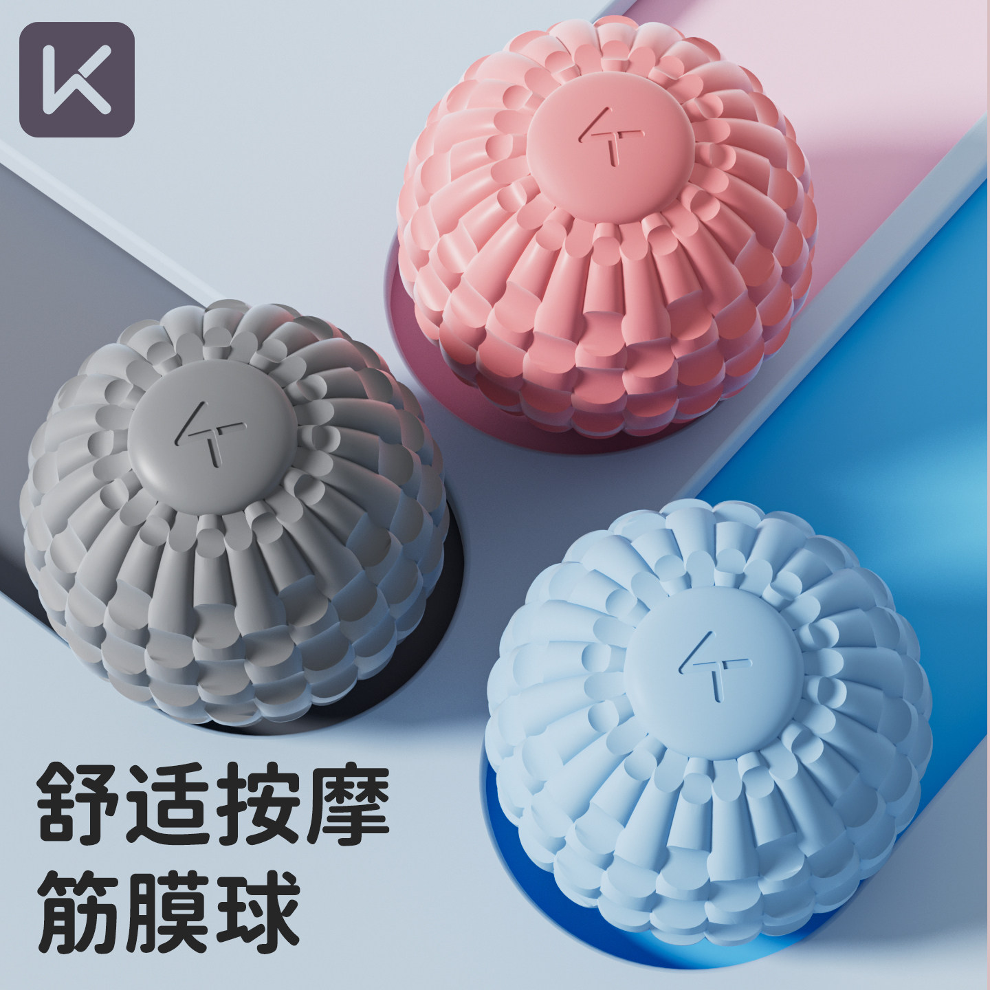Keep棘突筋膜球足底按摩球脚底颈膜球花生足弓大号肩胛骨放松肌肉