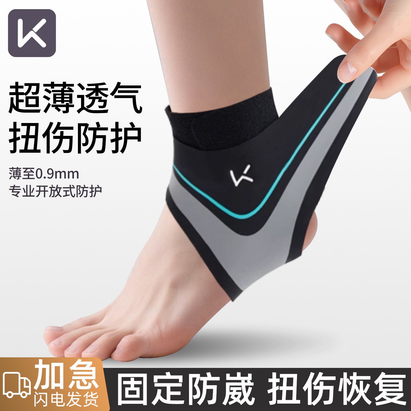 Keep护踝护脚踝踝关节脚腕保护套扭伤防崴脚绑带专业运动固定护具