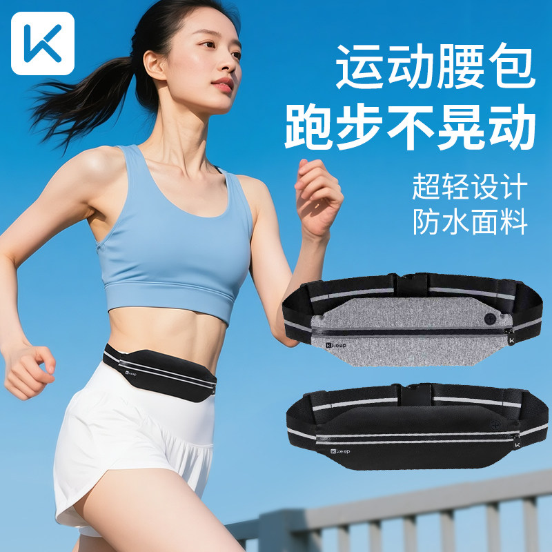 Keep跑步腰包运动专用手机袋骑行马拉松腰带包装备男款女2025新款