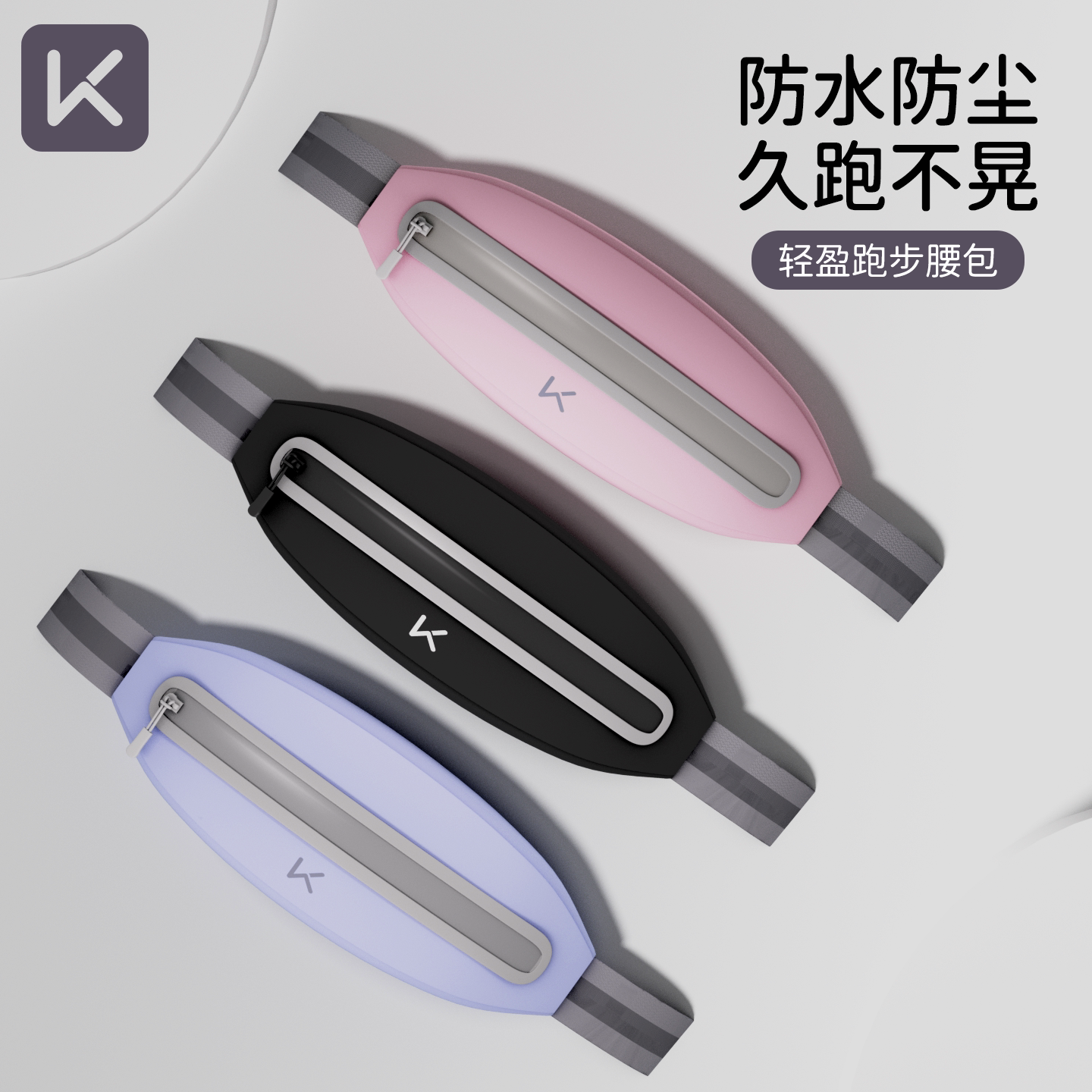 Keep运动腰包跑步手机袋户外隐形装备骑行超薄专业运动健身装备女