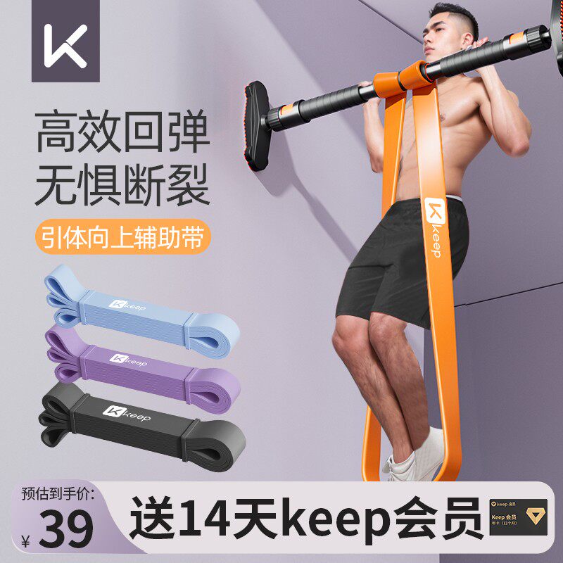 Keep引体向上助力带单杠中考学生辅助带健身弹力男弹阻力带拉力绳