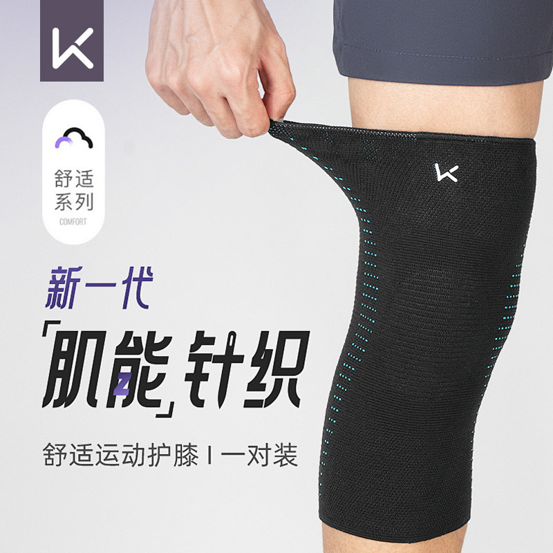 Keep运动护膝男膝盖护具跑步女篮球骑行专业膝关节保护套保暖专用