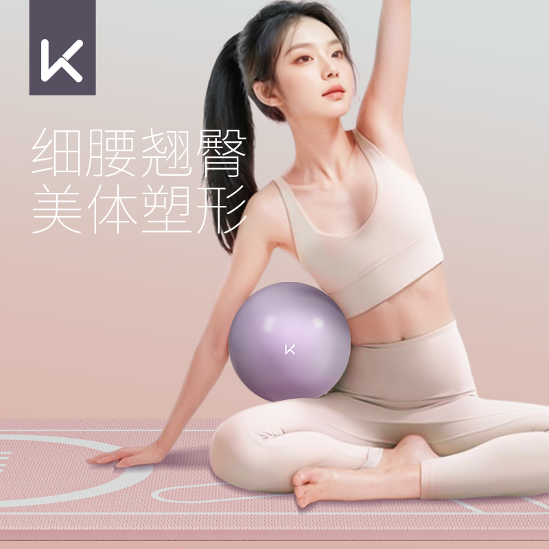 Keep迷你瑜伽球普拉提小球成人专用健身球防爆加厚盆底肌孕妇瑞士