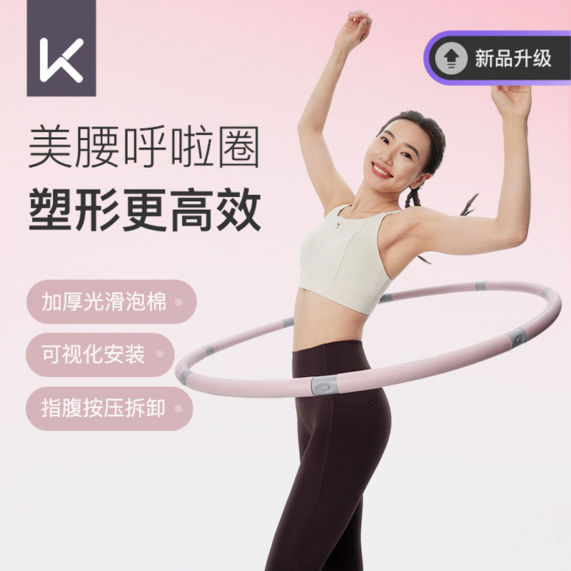 Keep呼啦圈收腹加重减肥不伤腰女瘦肚子减小腹成人健身专用可拆卸