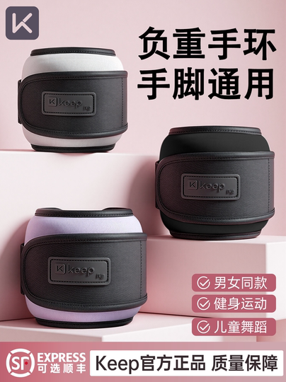 Keep负重手环脚环绑腿沙袋运动健身拳击舞蹈跑步学生家用力量训练