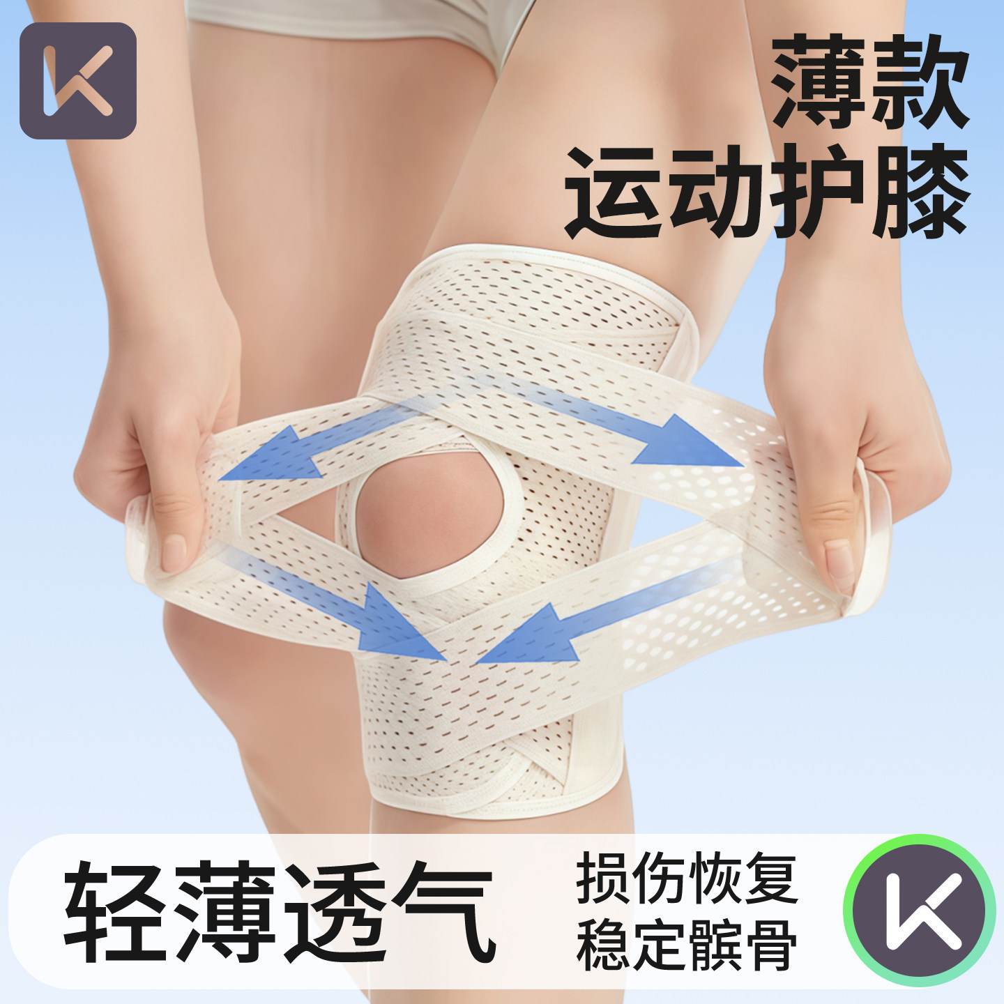 Keep薄款运动护膝女夏季膝盖损伤跑步篮球护具徒步登山羽毛球舞蹈