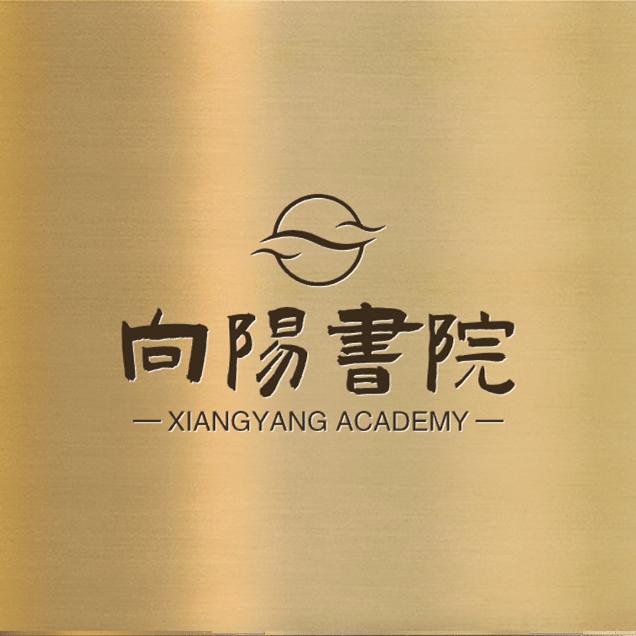 向阳书院的LOGO